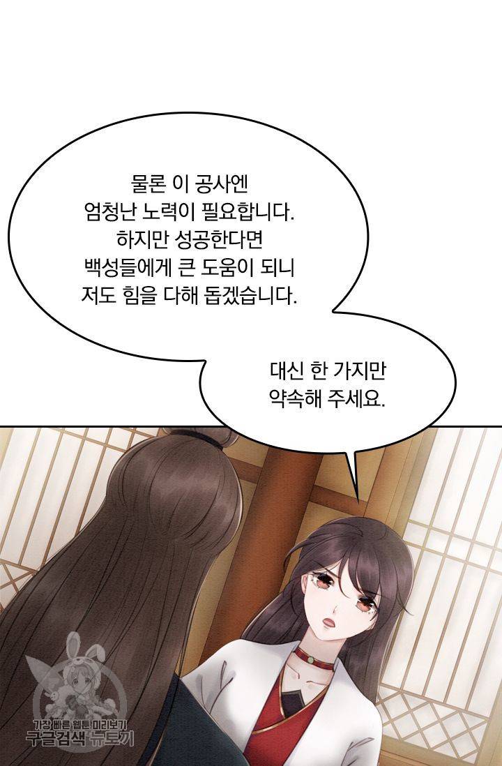 폭군이 내 새끼가 되었습니다 37화 5