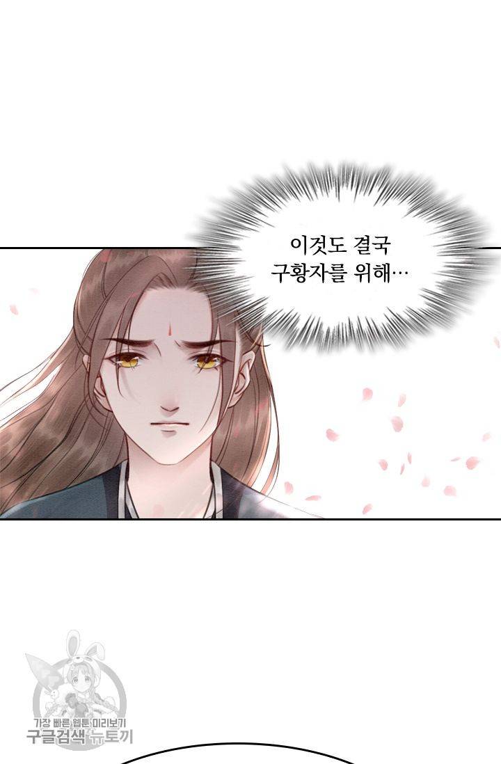 폭군이 내 새끼가 되었습니다 37화 7