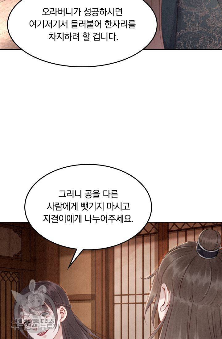 폭군이 내 새끼가 되었습니다 37화 9