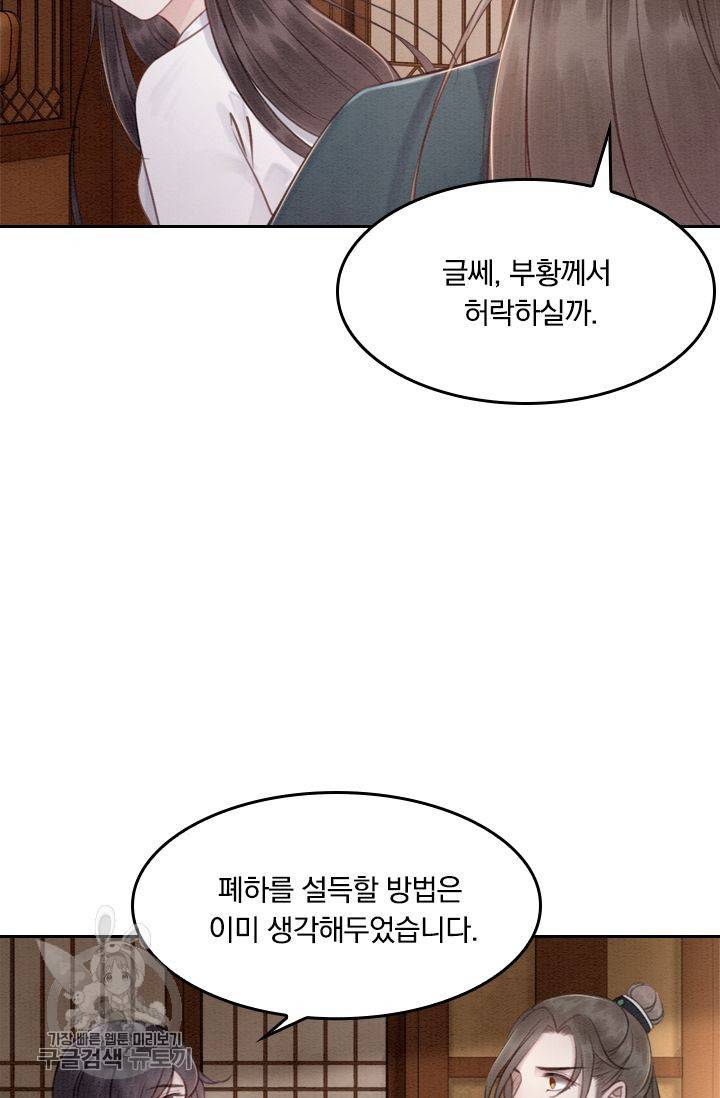 폭군이 내 새끼가 되었습니다 37화 10