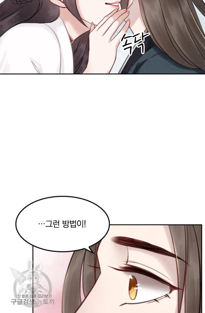 폭군이 내 새끼가 되었습니다 37화 12