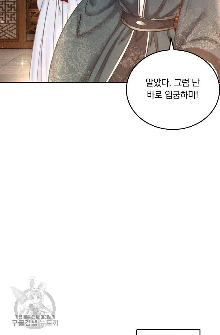 폭군이 내 새끼가 되었습니다 37화 14