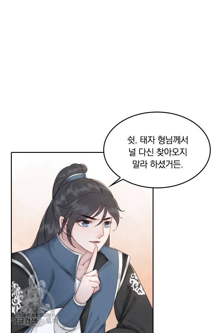 폭군이 내 새끼가 되었습니다 37화 20