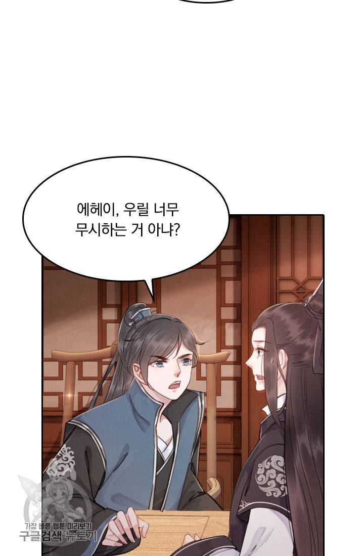 폭군이 내 새끼가 되었습니다 37화 27