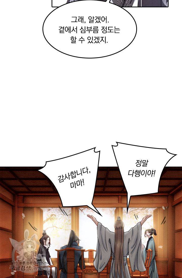 폭군이 내 새끼가 되었습니다 37화 30
