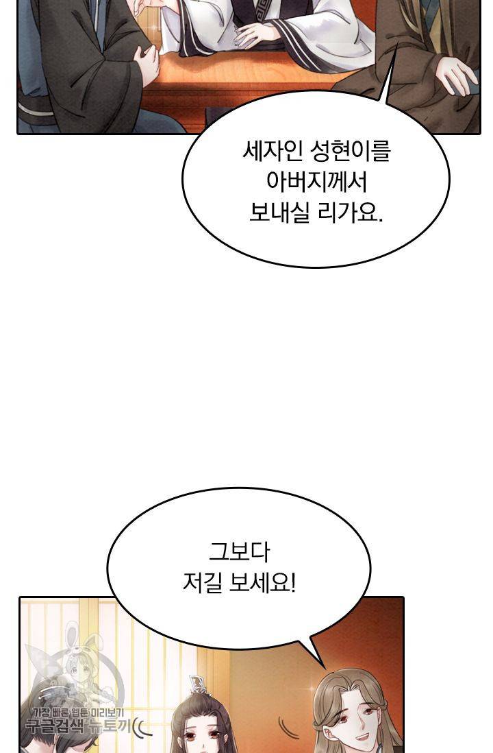 폭군이 내 새끼가 되었습니다 37화 32