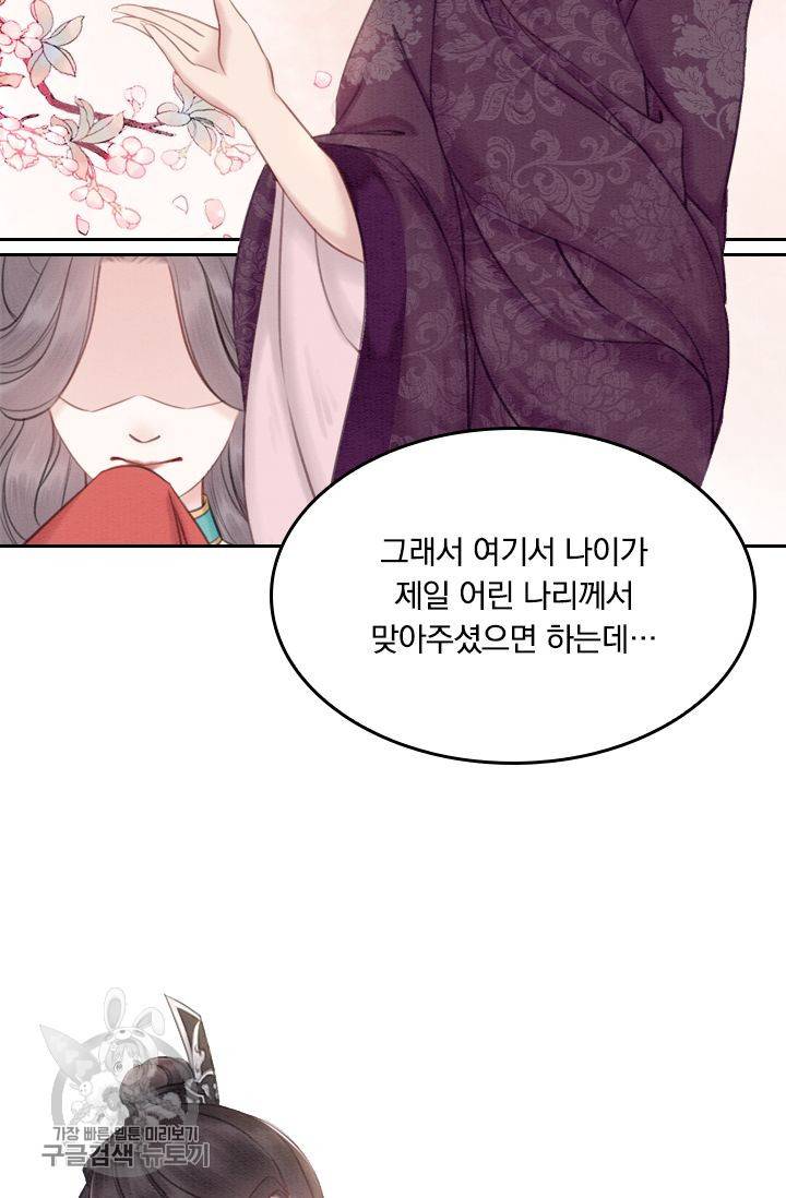 폭군이 내 새끼가 되었습니다 37화 41