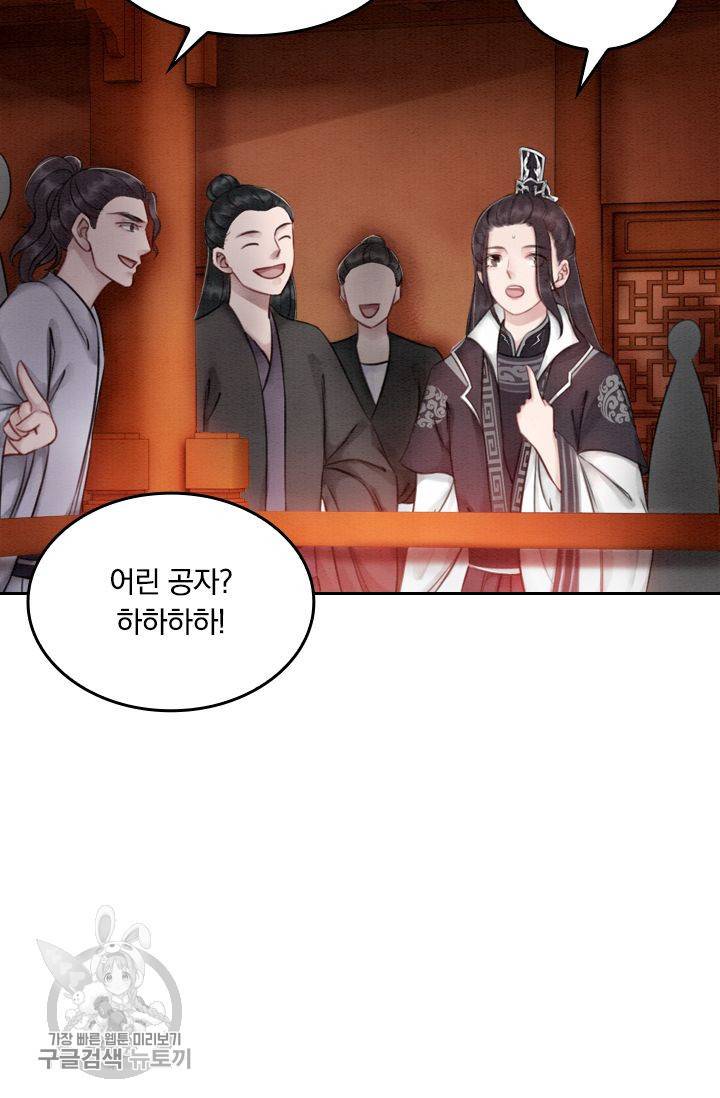 폭군이 내 새끼가 되었습니다 37화 45