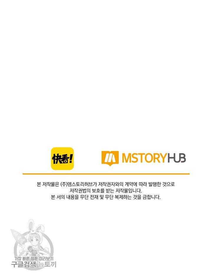 폭군이 내 새끼가 되었습니다 37화 55