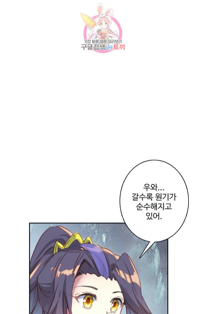 원존: 용의 비상 165화 7