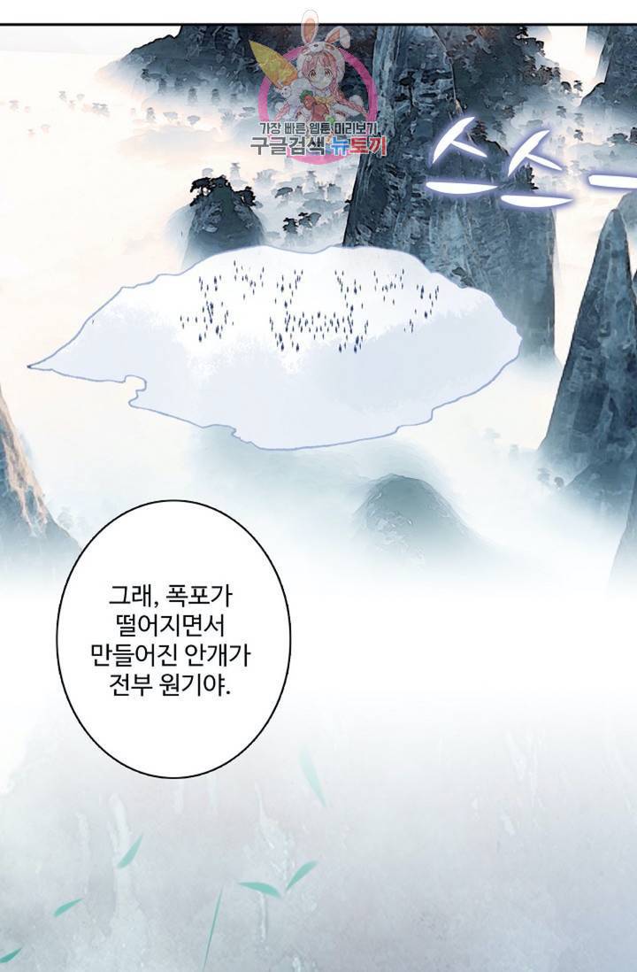 원존: 용의 비상 165화 9