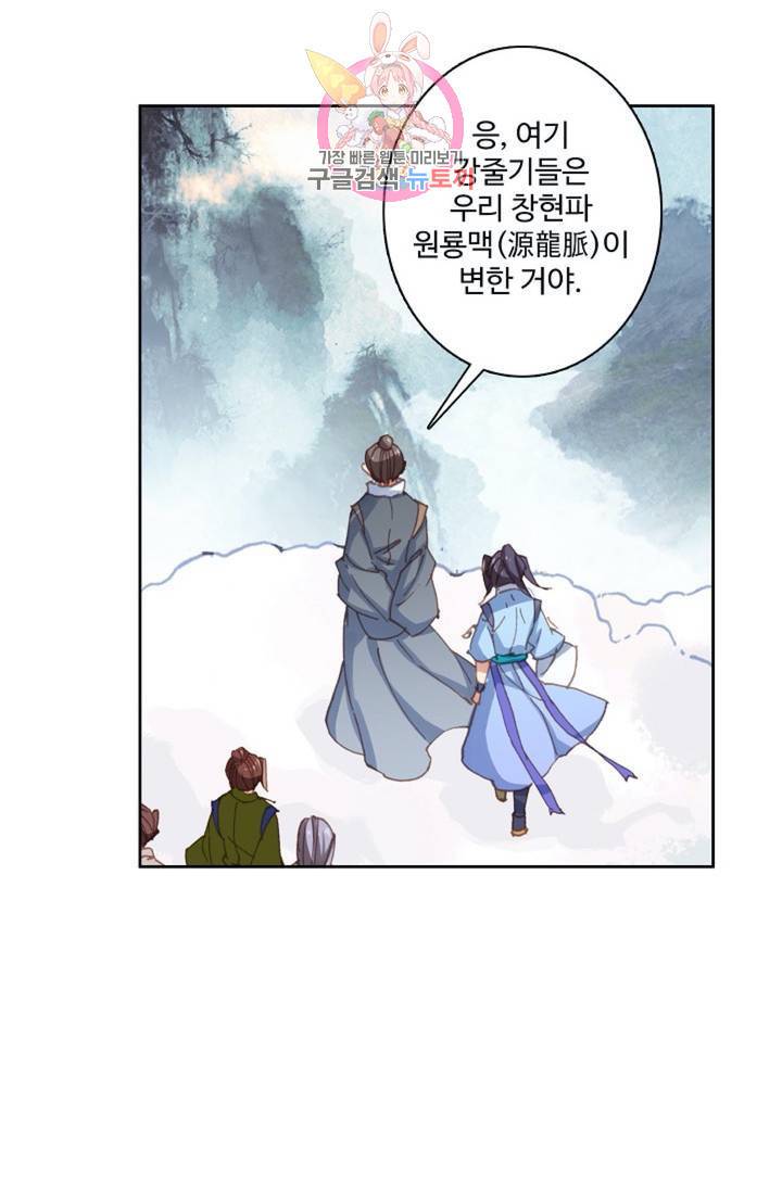 원존: 용의 비상 165화 12