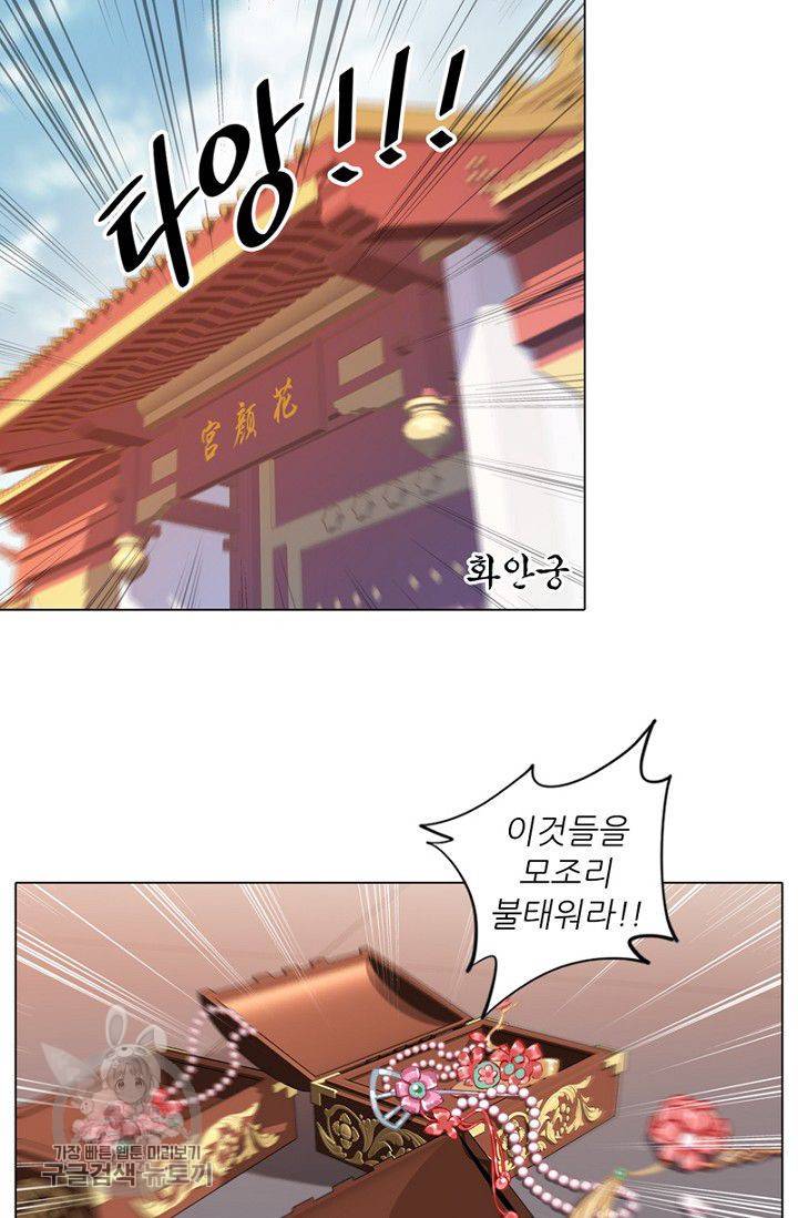 위황후, 궐을 쓰다 45화 10