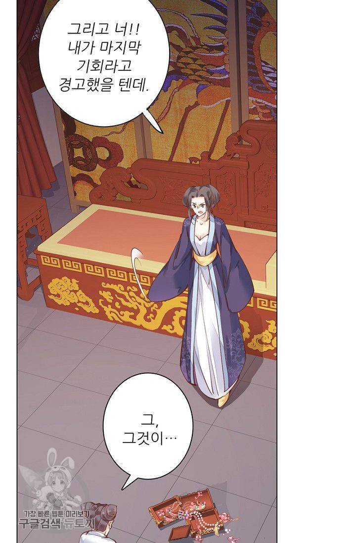 위황후, 궐을 쓰다 45화 13