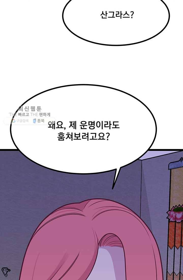 구원해주소서 38화 6