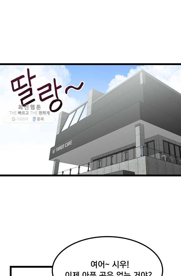 구원해주소서 56화 1