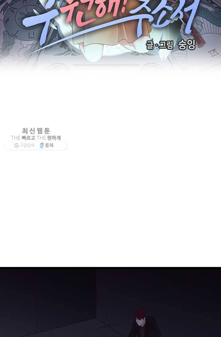구원해주소서 56화 12