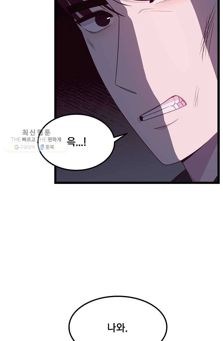 구원해주소서 56화 15
