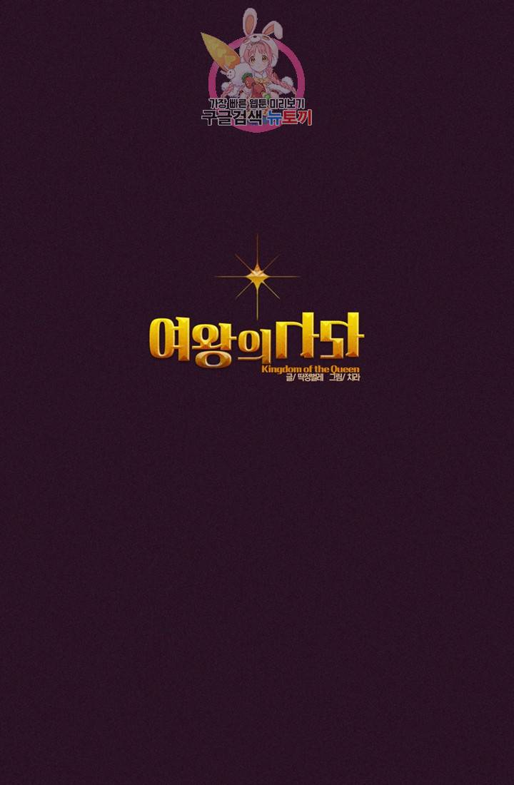 여왕의 나라 33화 1