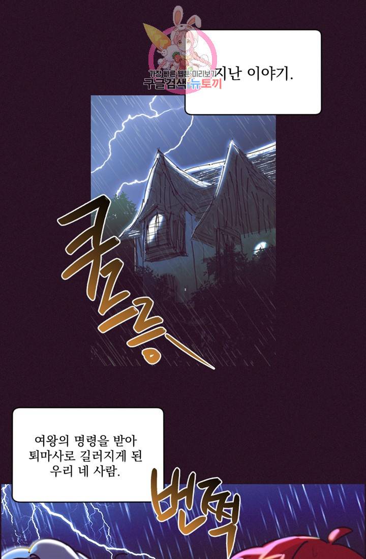 여왕의 나라 33화 2