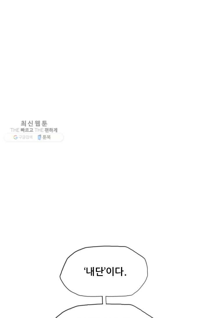 영노의 이빨 25화 1