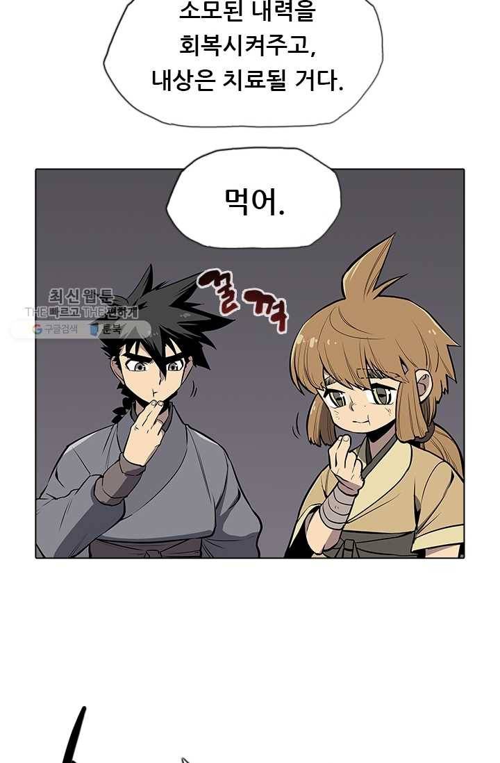 영노의 이빨 25화 2