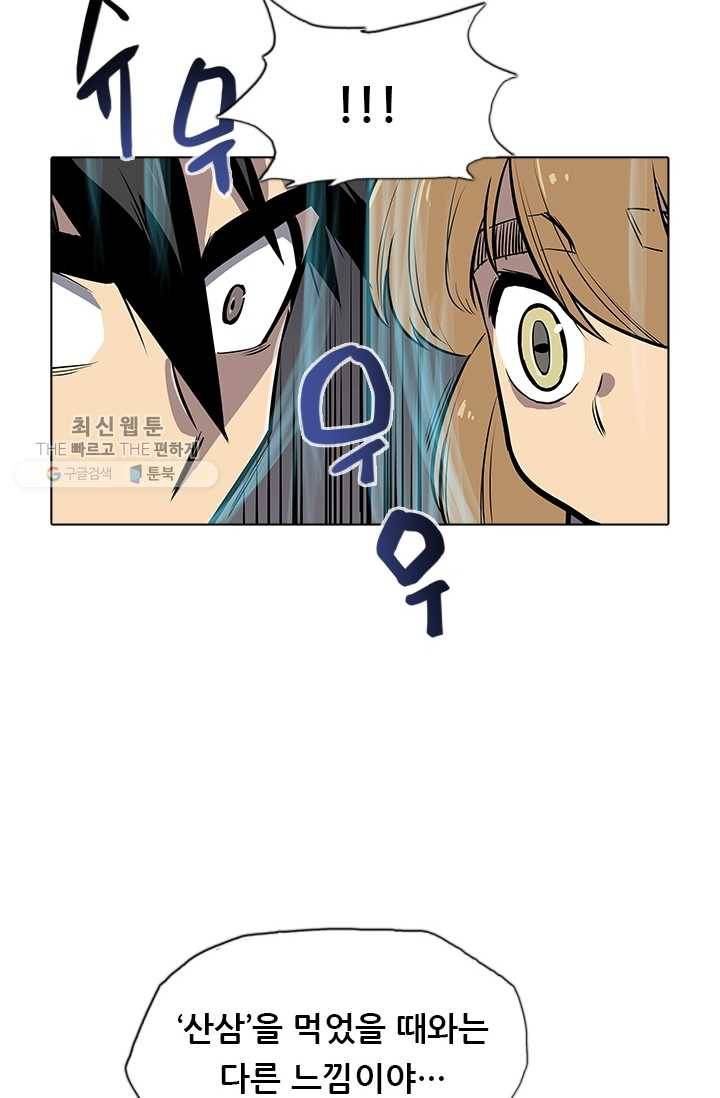 영노의 이빨 25화 3