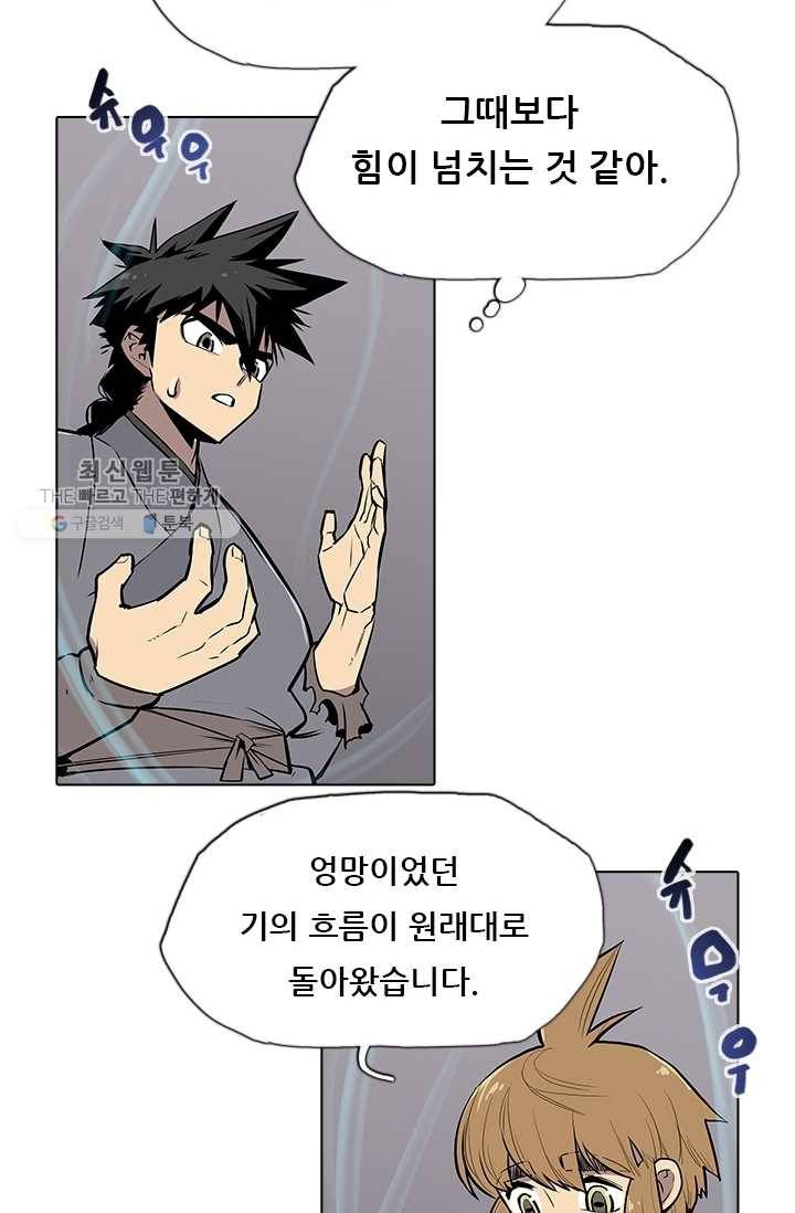 영노의 이빨 25화 4