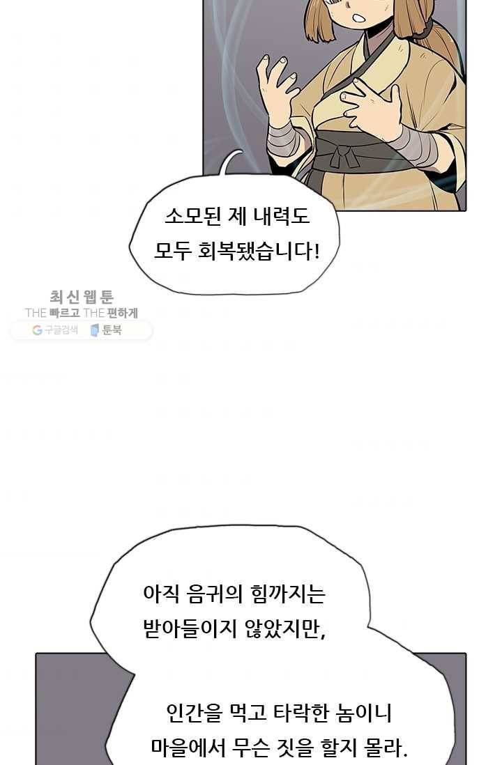 영노의 이빨 25화 5