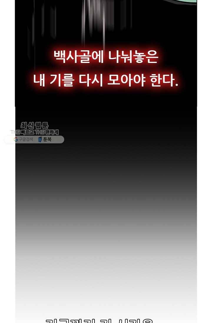 영노의 이빨 25화 11