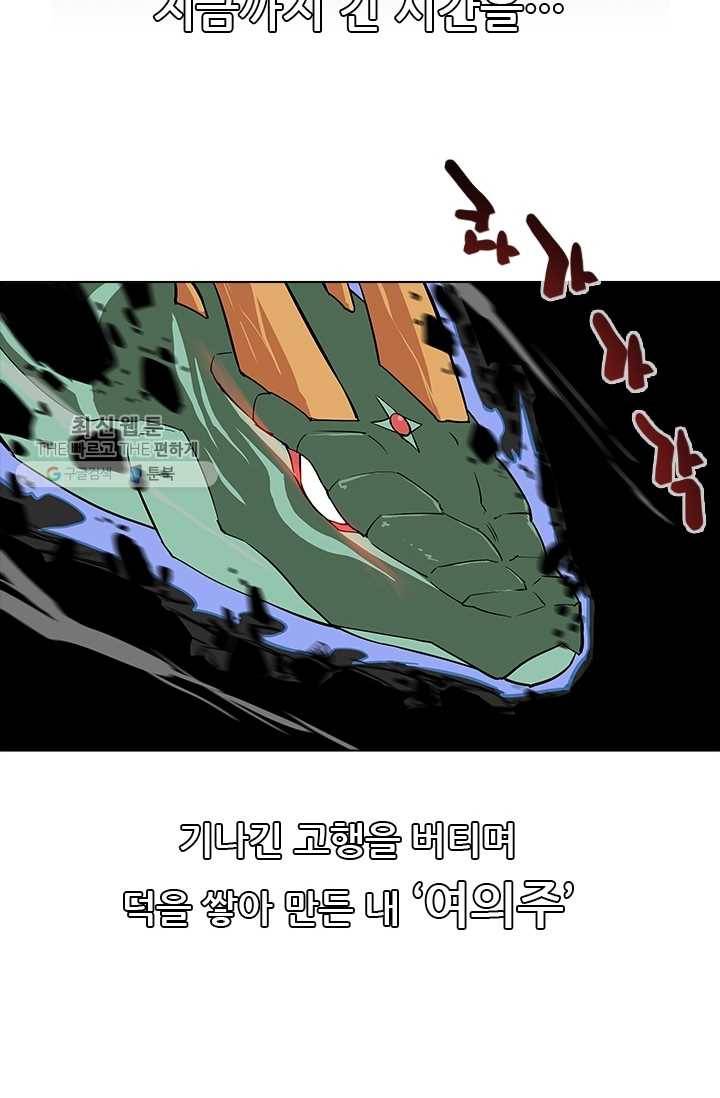 영노의 이빨 25화 12