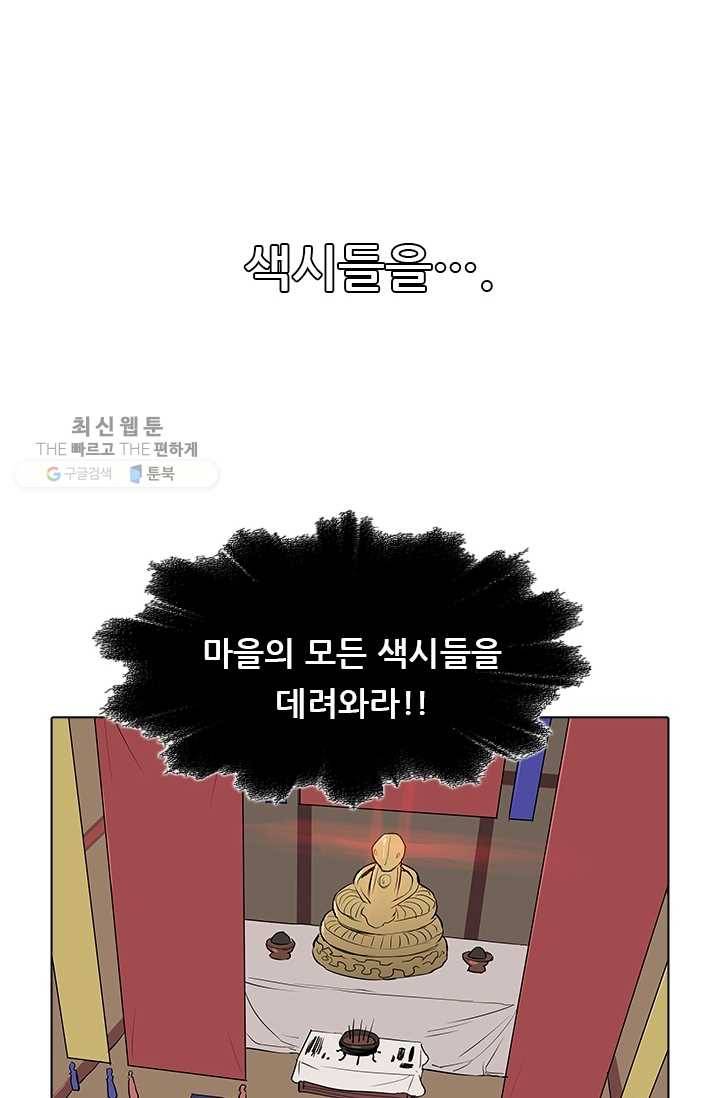 영노의 이빨 25화 14