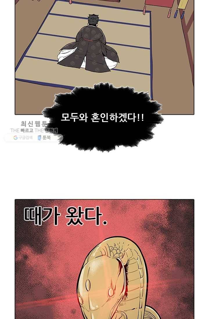 영노의 이빨 25화 15