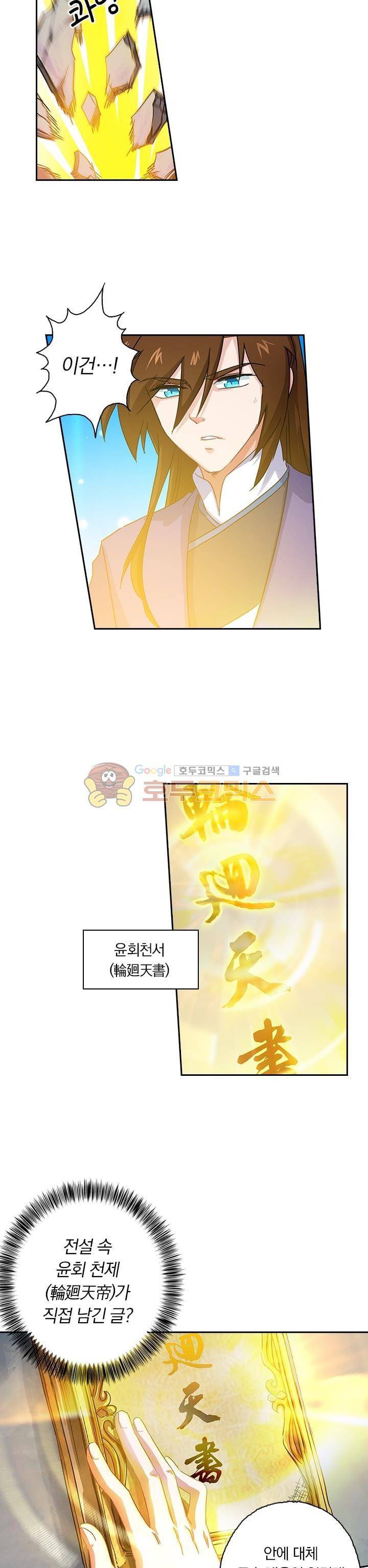 영검존 120화 5