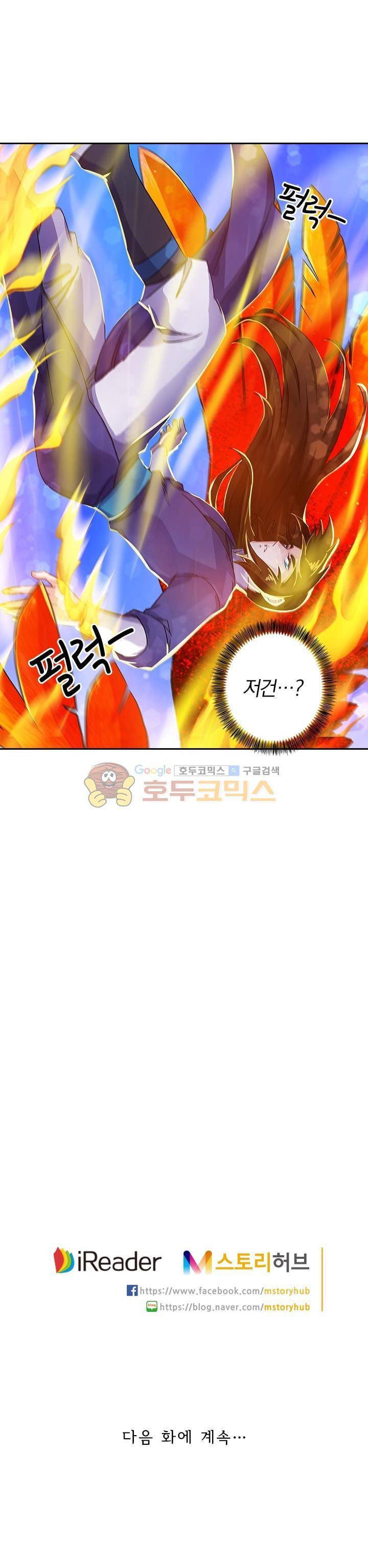 영검존 120화 10