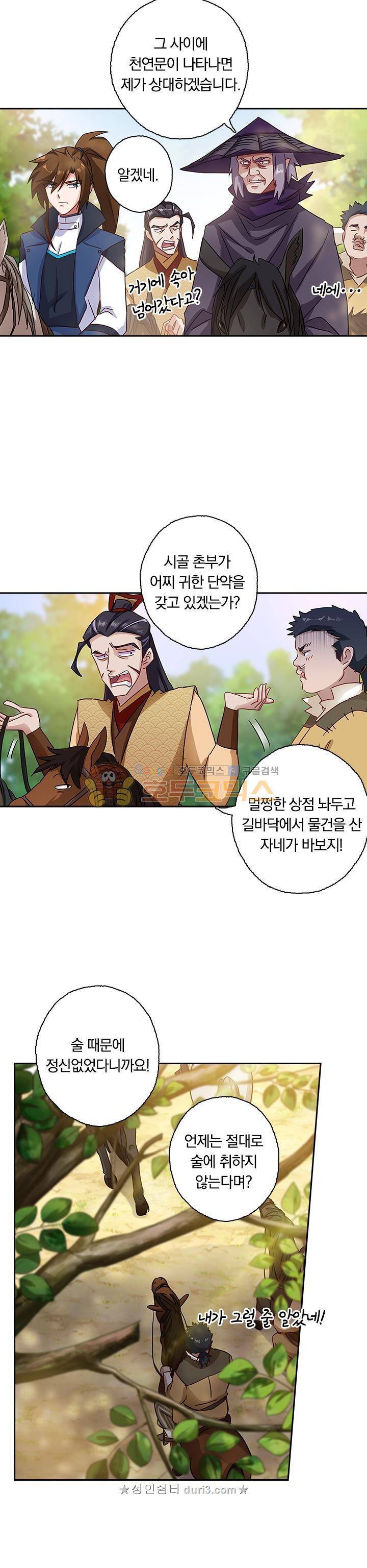 영검존 150화 5