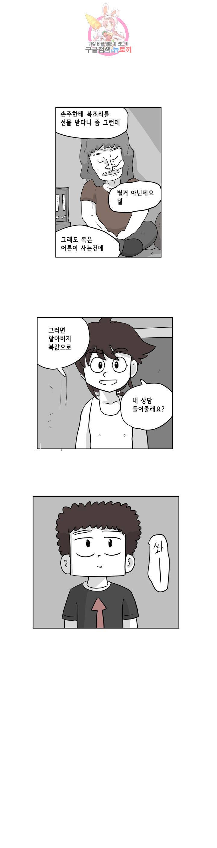 백억년을 자는 남자 111화 8192일 후 1