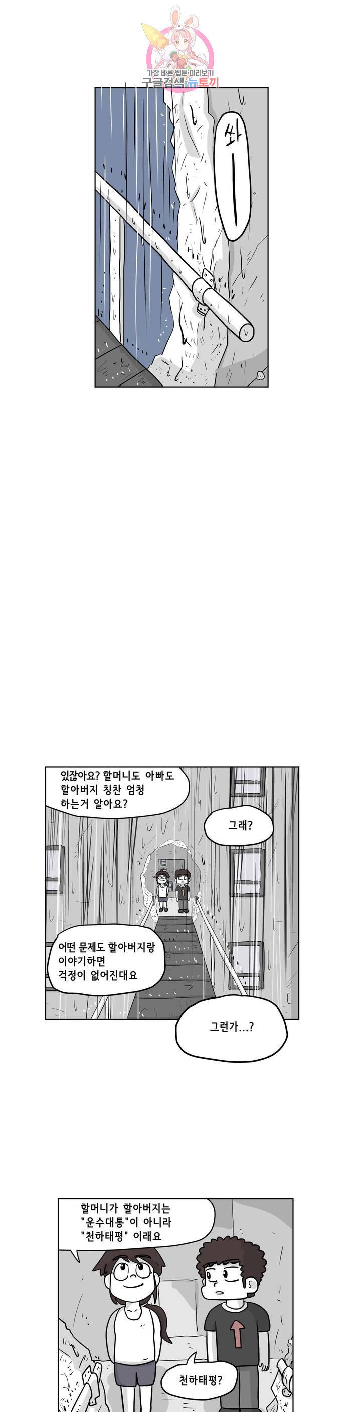 백억년을 자는 남자 111화 8192일 후 3