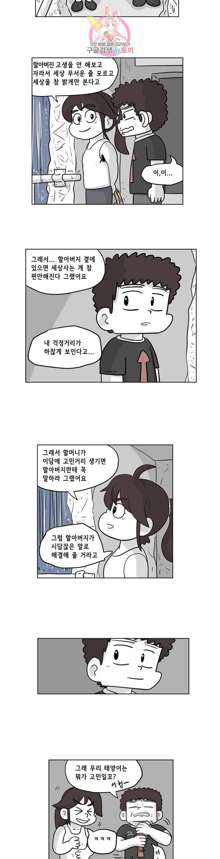 백억년을 자는 남자 111화 8192일 후 4