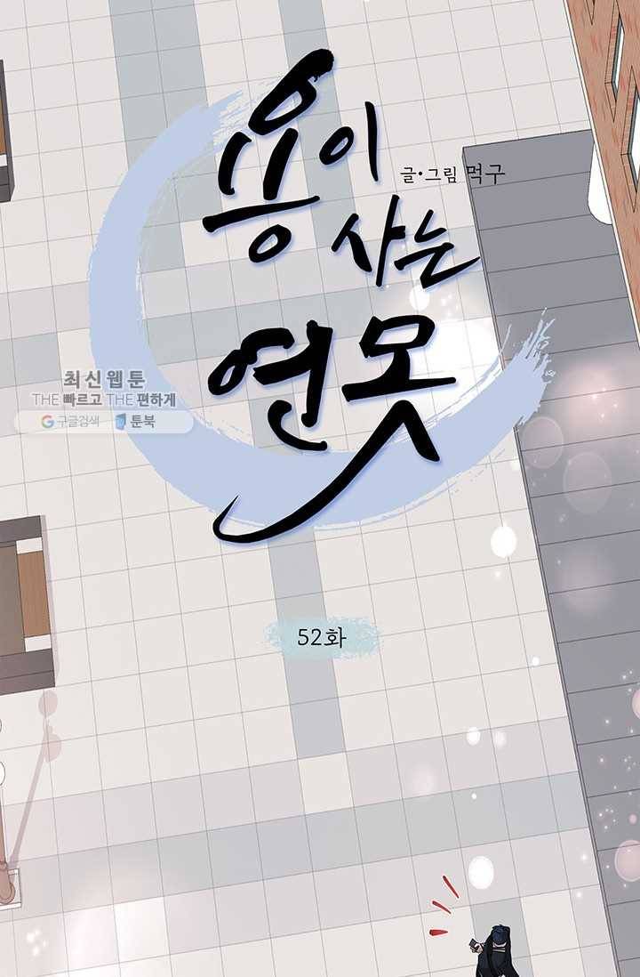 용이 사는 연못 52화 [완결] 6