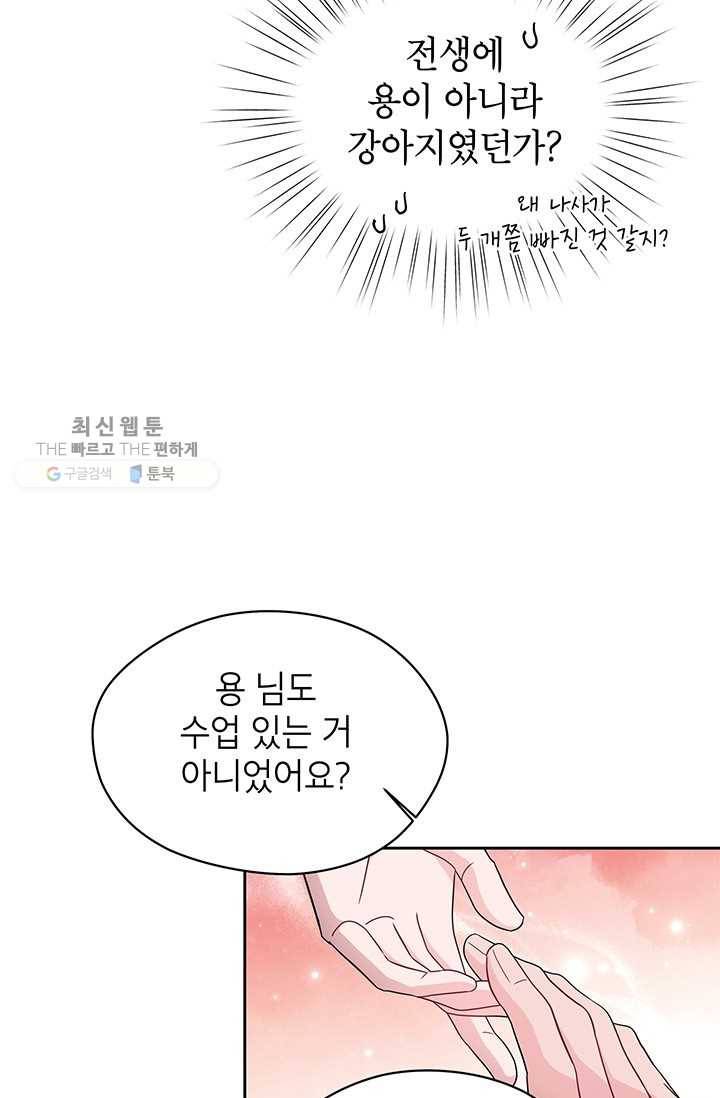 용이 사는 연못 52화 [완결] 17