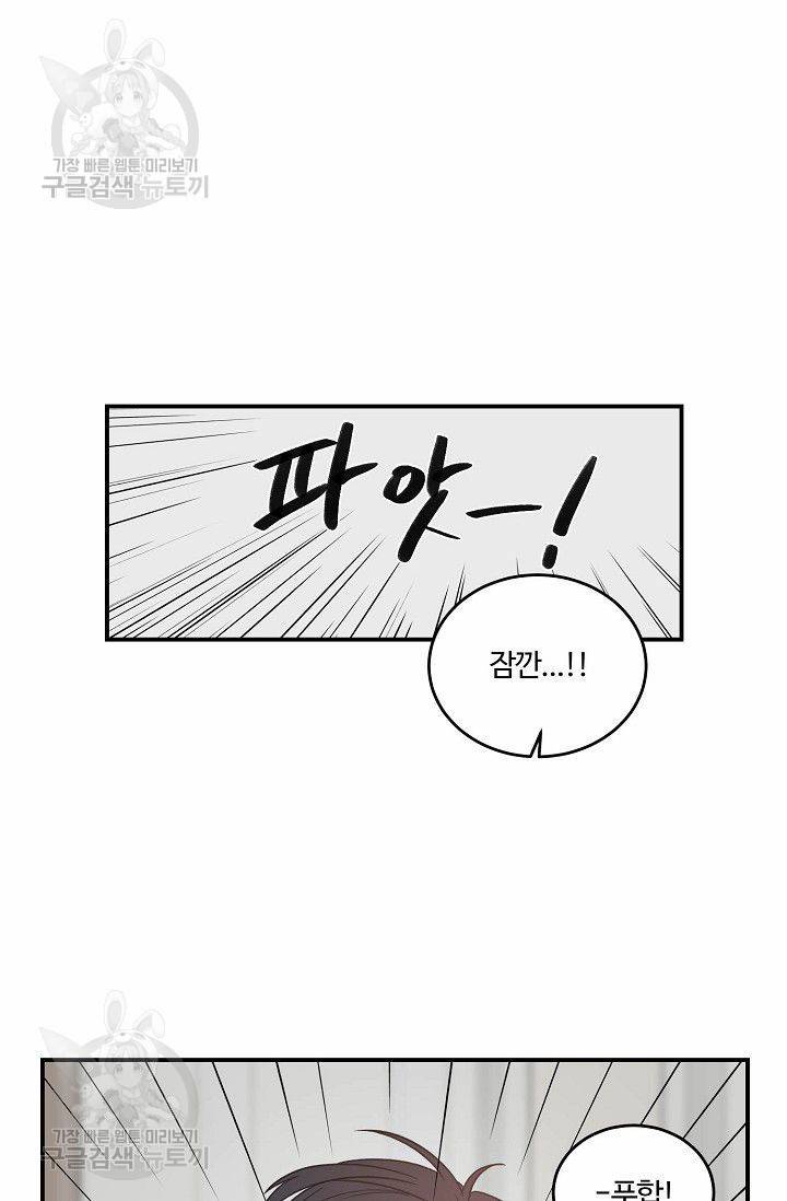강비서와 도련님 33화 3