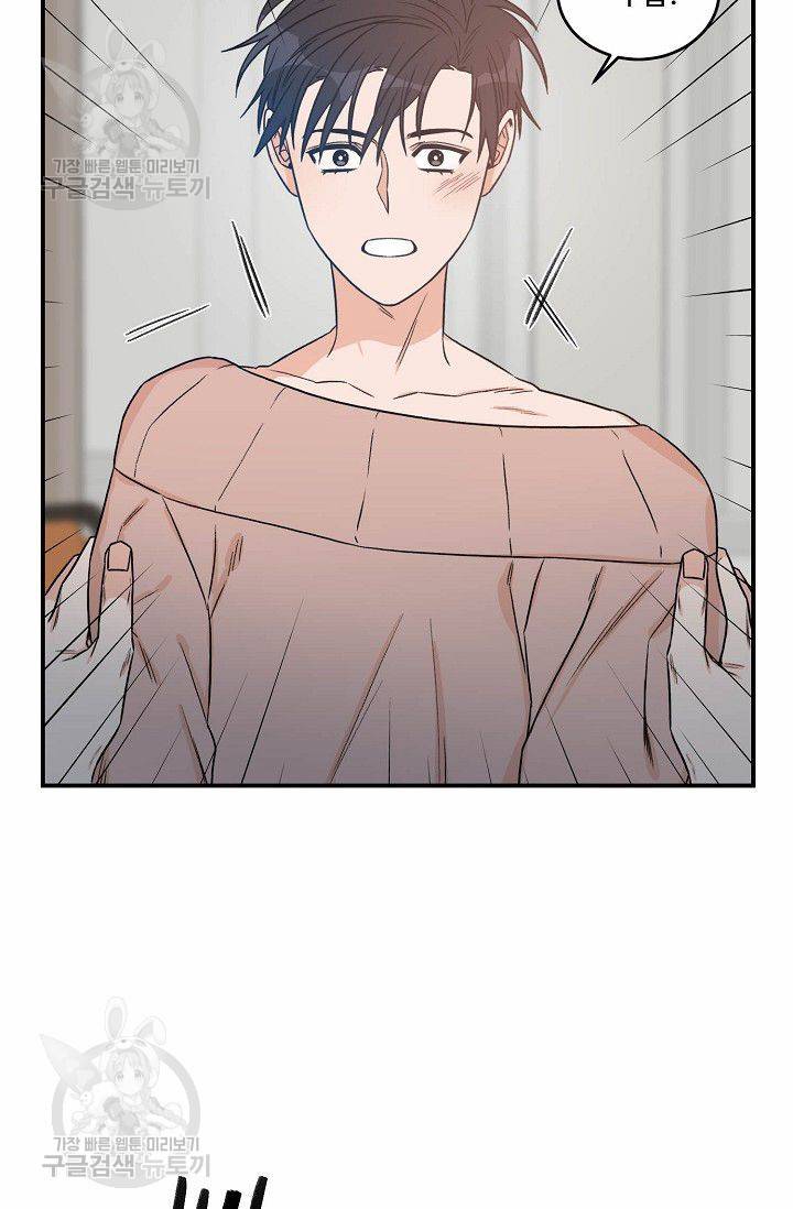 강비서와 도련님 33화 4