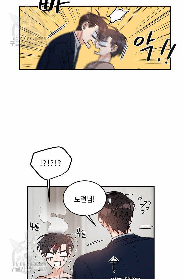 강비서와 도련님 33화 5