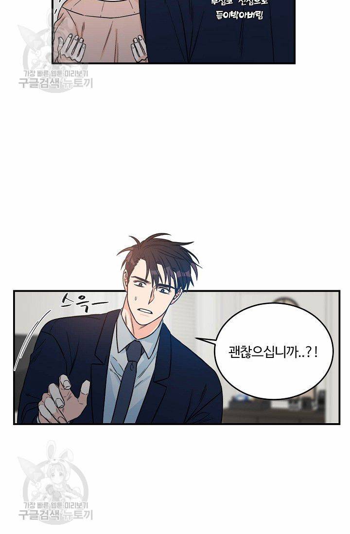 강비서와 도련님 33화 6
