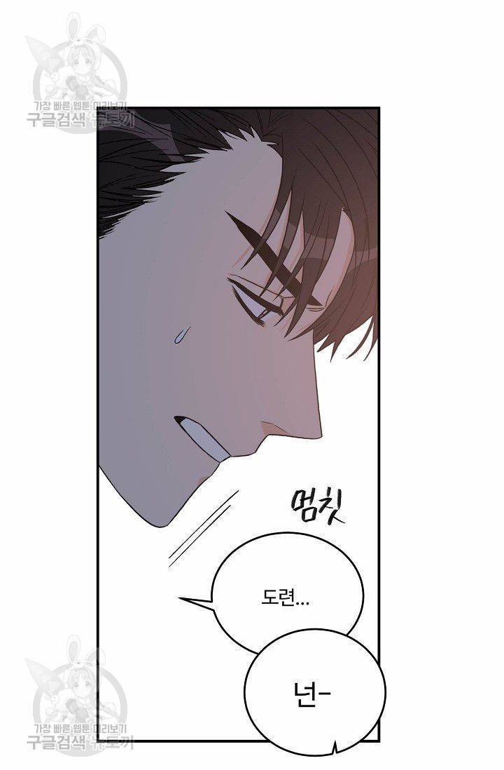 강비서와 도련님 33화 7