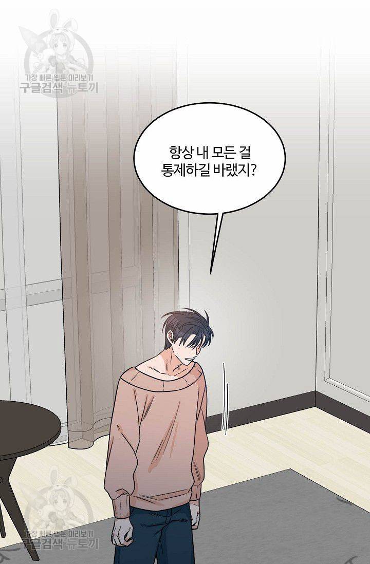 강비서와 도련님 33화 8