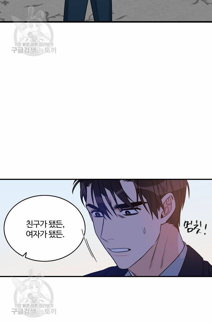 강비서와 도련님 33화 9