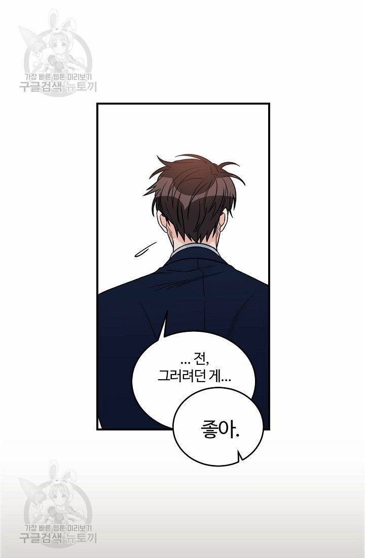 강비서와 도련님 33화 10