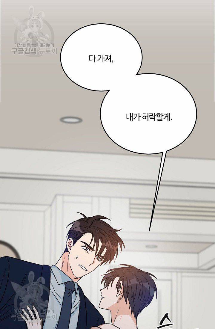 강비서와 도련님 33화 11